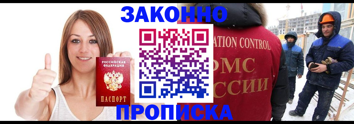 прописка ребенка в Жуковском