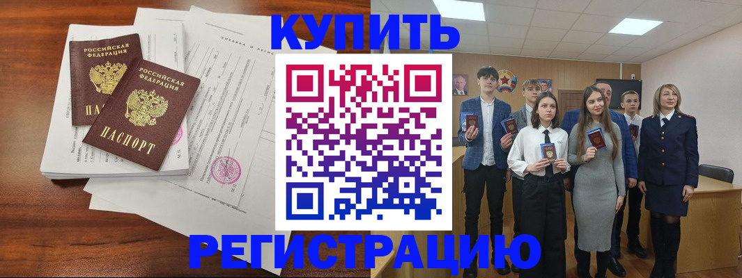 прописка регистрация в Жуковском