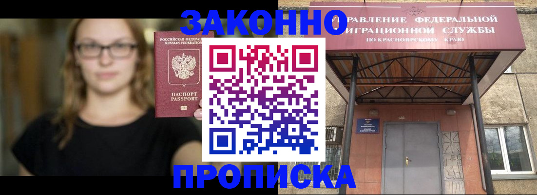 прописка законно в Жуковском