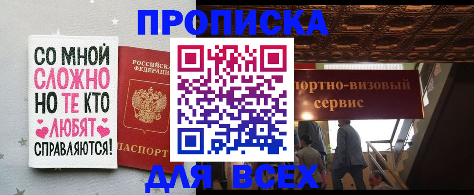 прописка гарантия в Жуковском